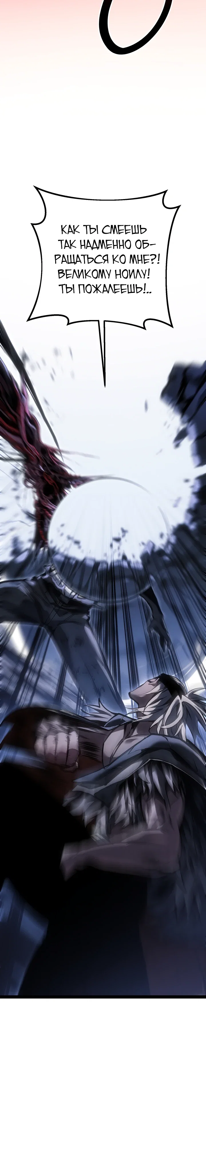 Манга Перерождение ублюдка из клана Меча - Глава 75 Страница 44