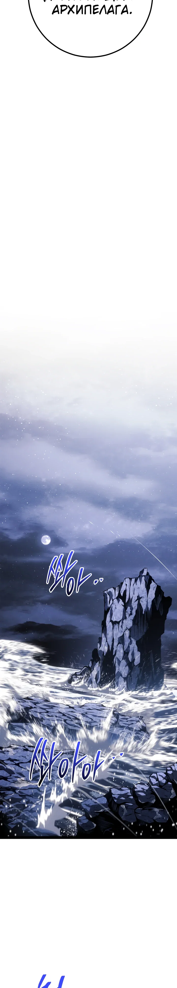 Манга Перерождение ублюдка из клана Меча - Глава 75 Страница 35