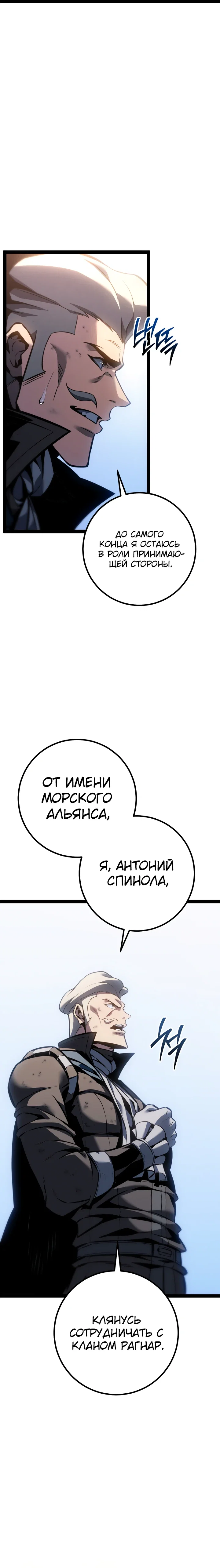 Манга Перерождение ублюдка из клана Меча - Глава 75 Страница 32