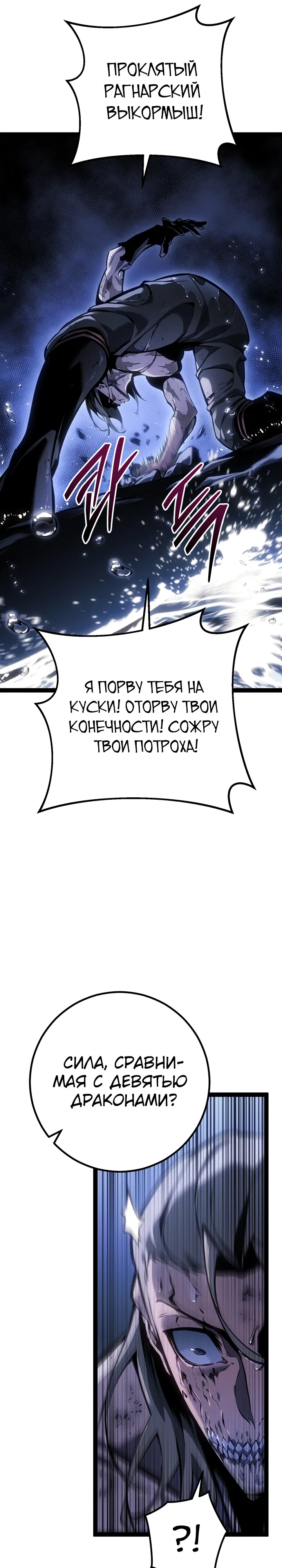 Манга Перерождение ублюдка из клана Меча - Глава 75 Страница 37