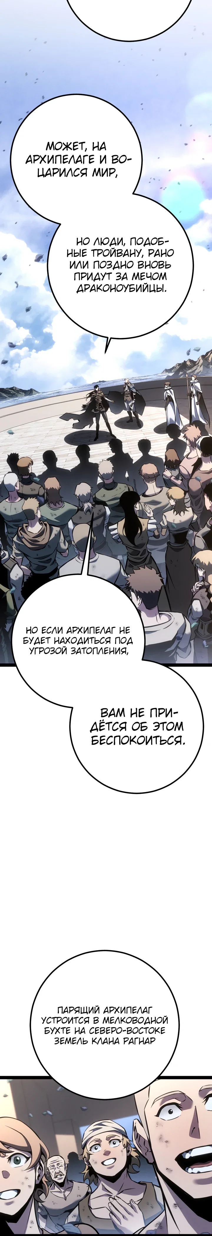 Манга Перерождение ублюдка из клана Меча - Глава 75 Страница 19