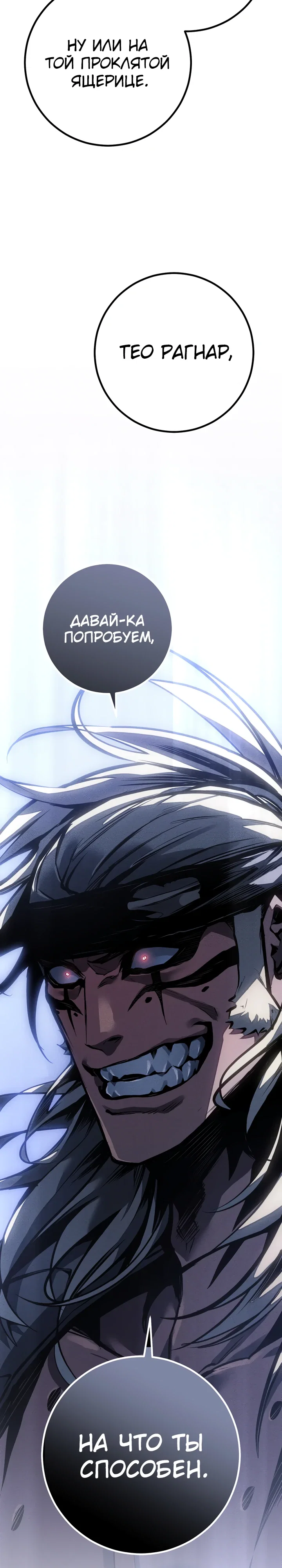 Манга Перерождение ублюдка из клана Меча - Глава 75 Страница 46