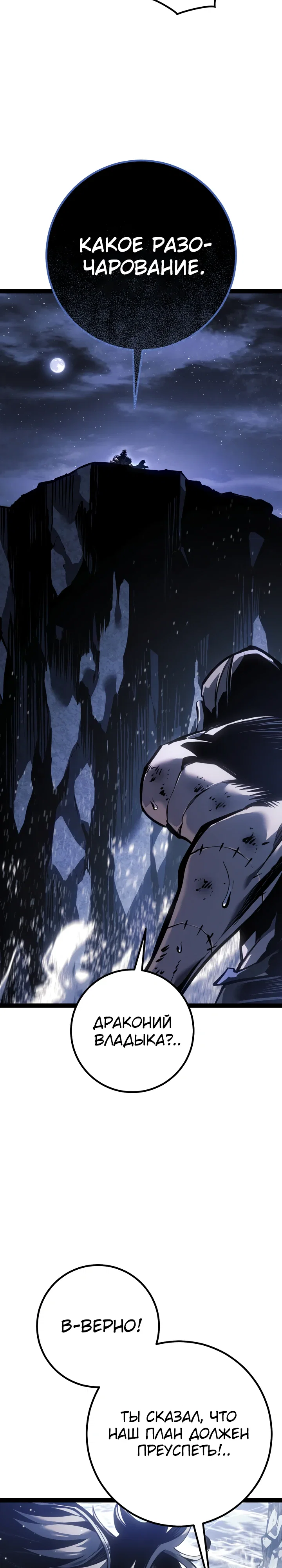 Манга Перерождение ублюдка из клана Меча - Глава 75 Страница 38