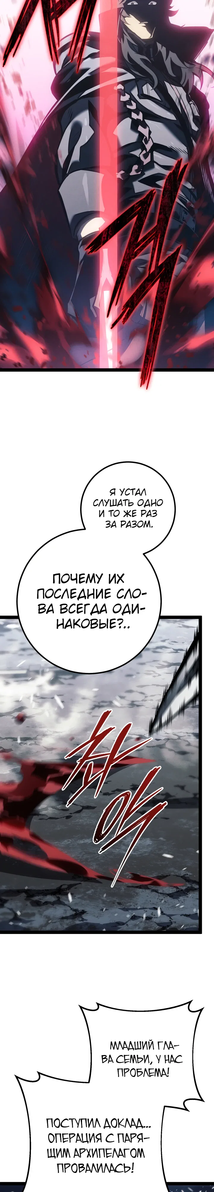 Манга Перерождение ублюдка из клана Меча - Глава 76 Страница 4