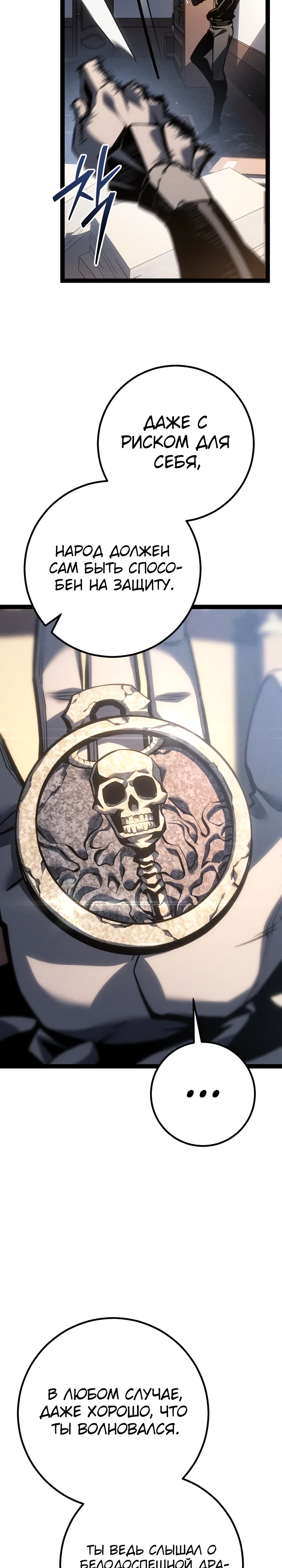 Манга Перерождение ублюдка из клана Меча - Глава 76 Страница 18