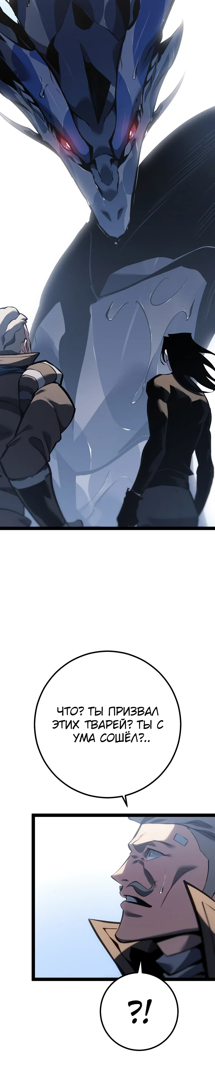 Манга Перерождение ублюдка из клана Меча - Глава 76 Страница 23