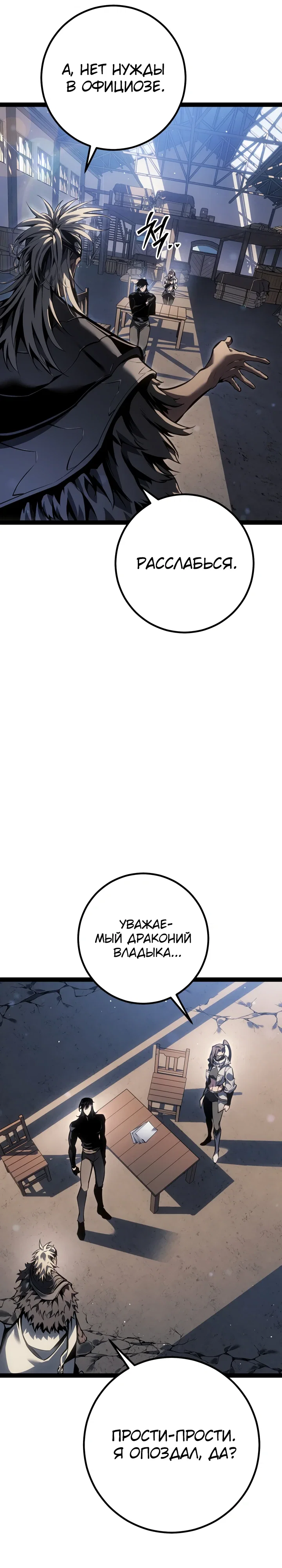 Манга Перерождение ублюдка из клана Меча - Глава 76 Страница 34