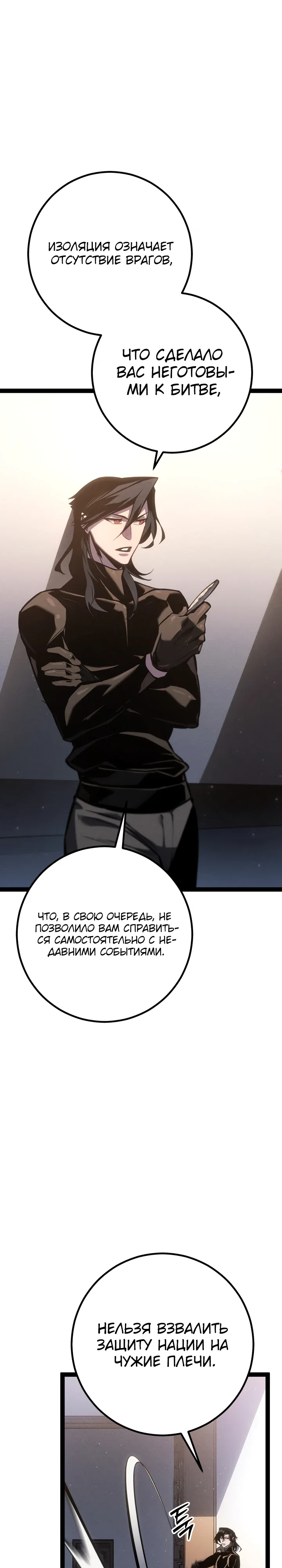 Манга Перерождение ублюдка из клана Меча - Глава 76 Страница 17