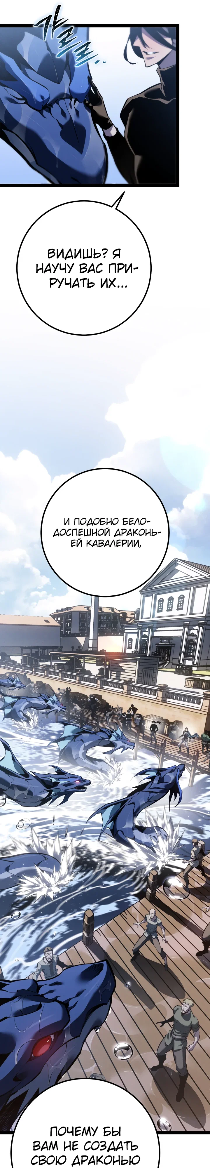 Манга Перерождение ублюдка из клана Меча - Глава 76 Страница 24