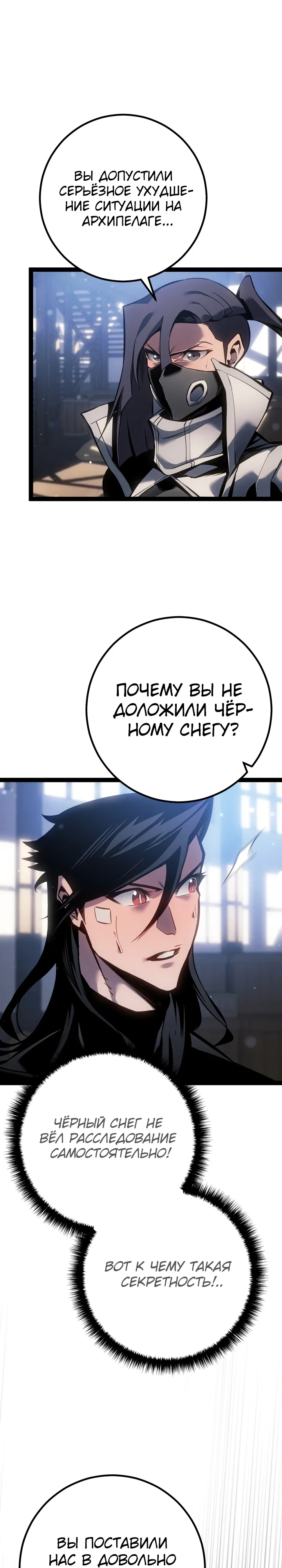 Манга Перерождение ублюдка из клана Меча - Глава 76 Страница 35