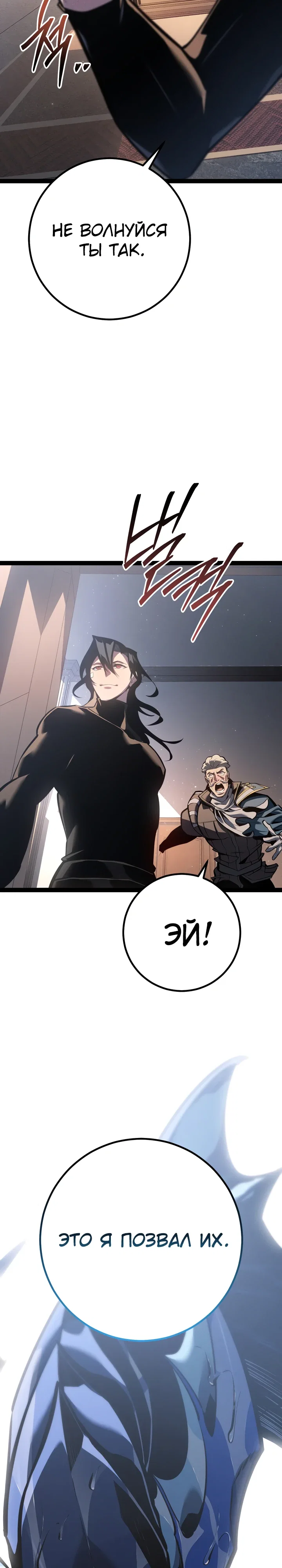 Манга Перерождение ублюдка из клана Меча - Глава 76 Страница 22