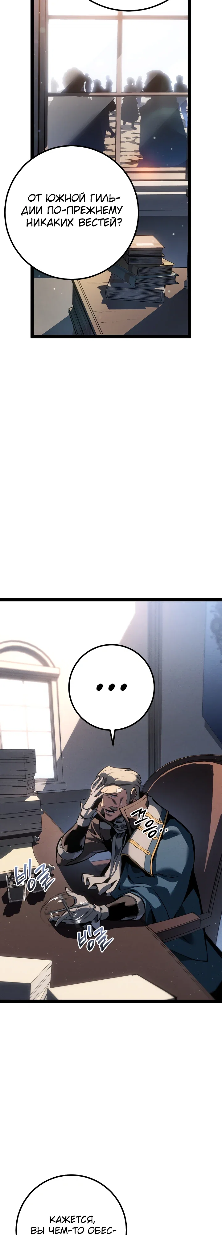 Манга Перерождение ублюдка из клана Меча - Глава 76 Страница 12