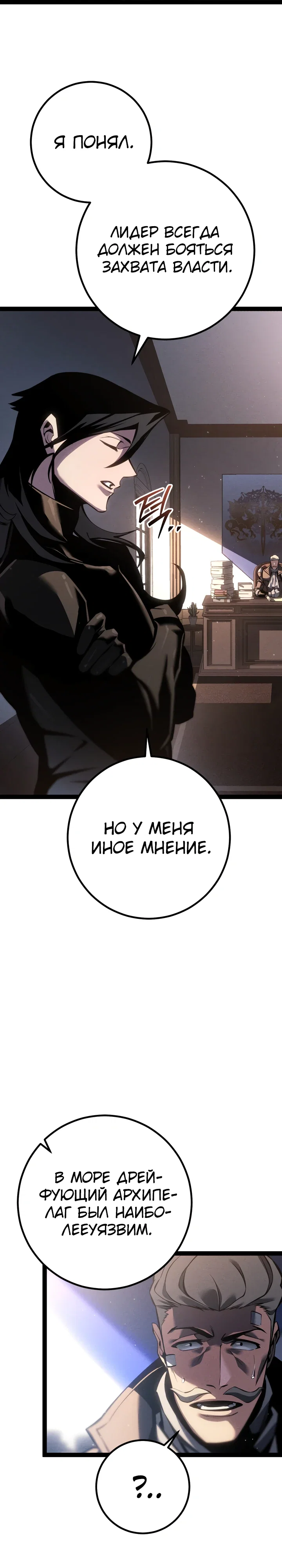 Манга Перерождение ублюдка из клана Меча - Глава 76 Страница 16