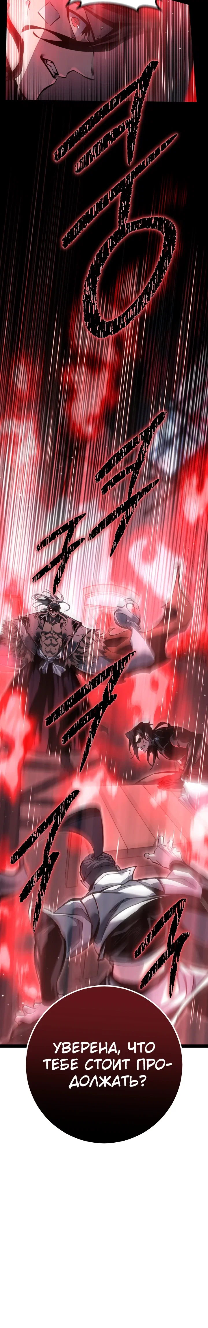 Манга Перерождение ублюдка из клана Меча - Глава 76 Страница 37