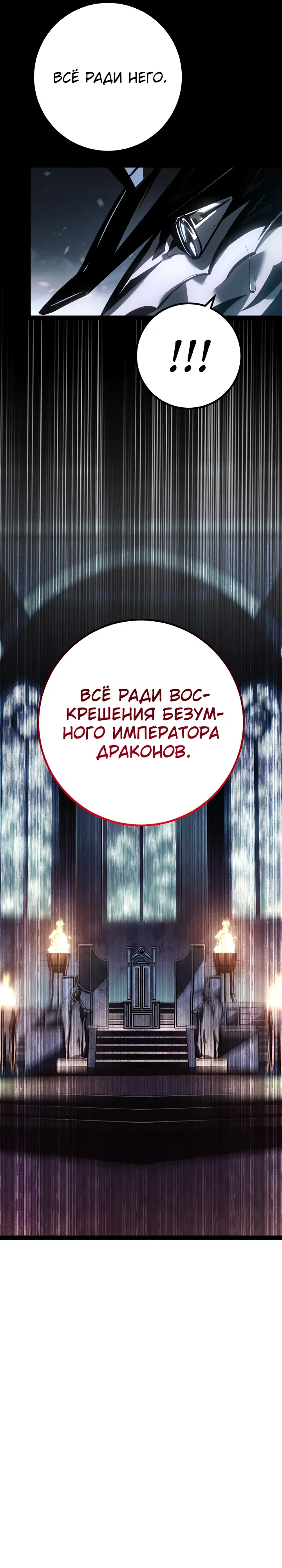 Манга Перерождение ублюдка из клана Меча - Глава 76 Страница 10