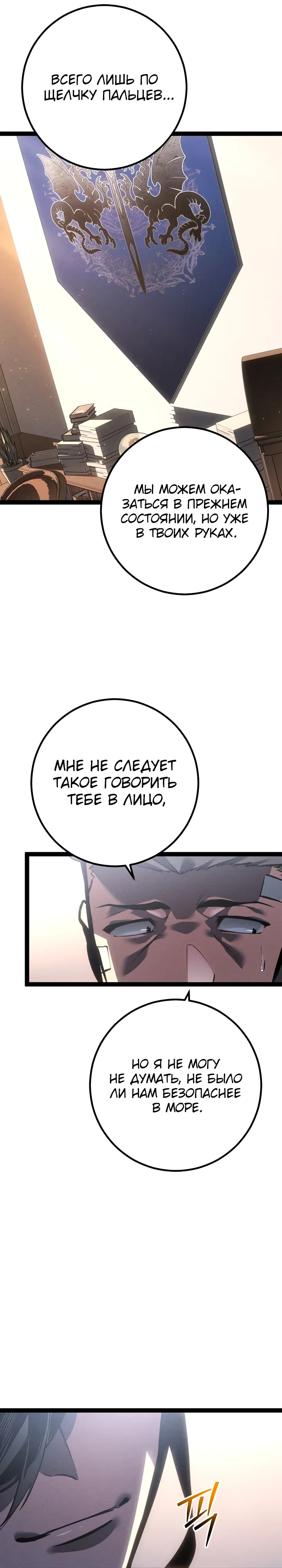 Манга Перерождение ублюдка из клана Меча - Глава 76 Страница 15