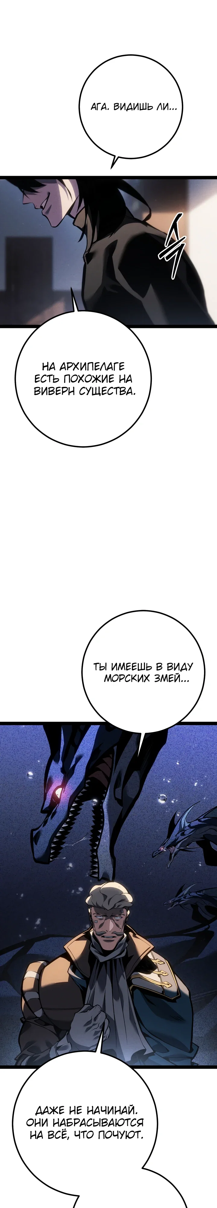 Манга Перерождение ублюдка из клана Меча - Глава 76 Страница 20