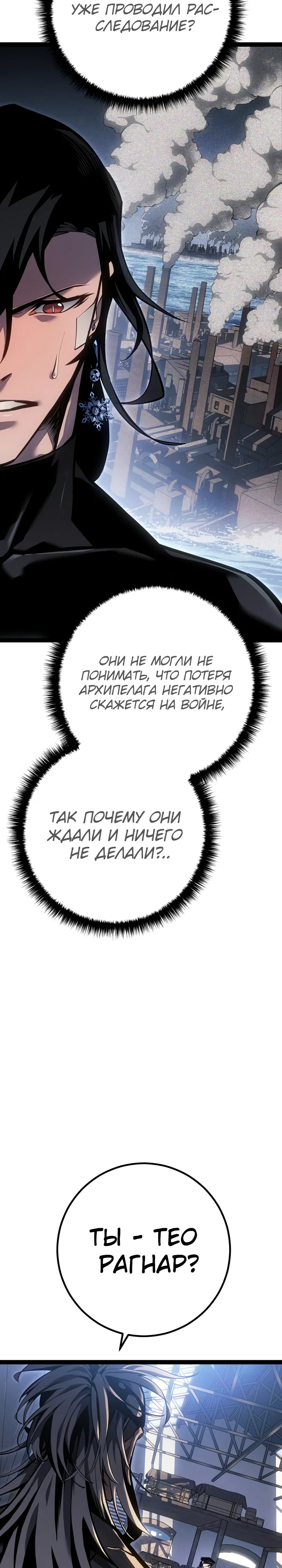 Манга Перерождение ублюдка из клана Меча - Глава 76 Страница 31