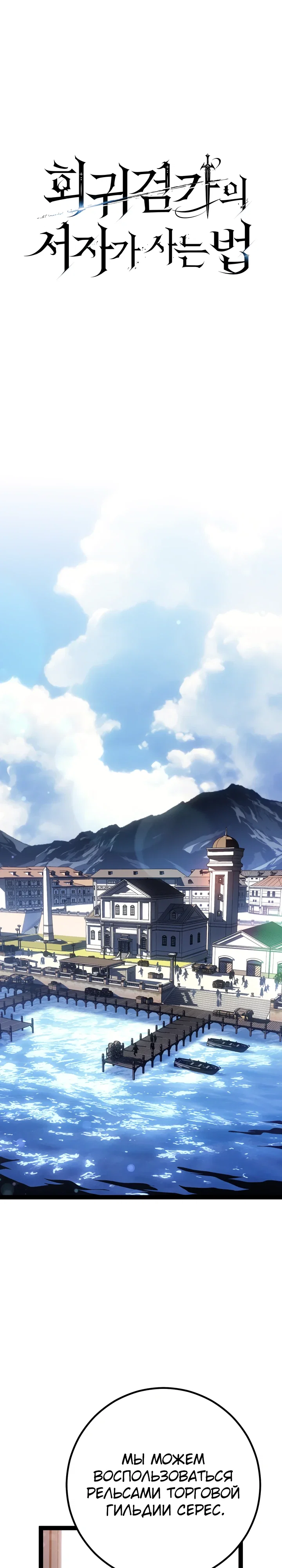 Манга Перерождение ублюдка из клана Меча - Глава 76 Страница 11