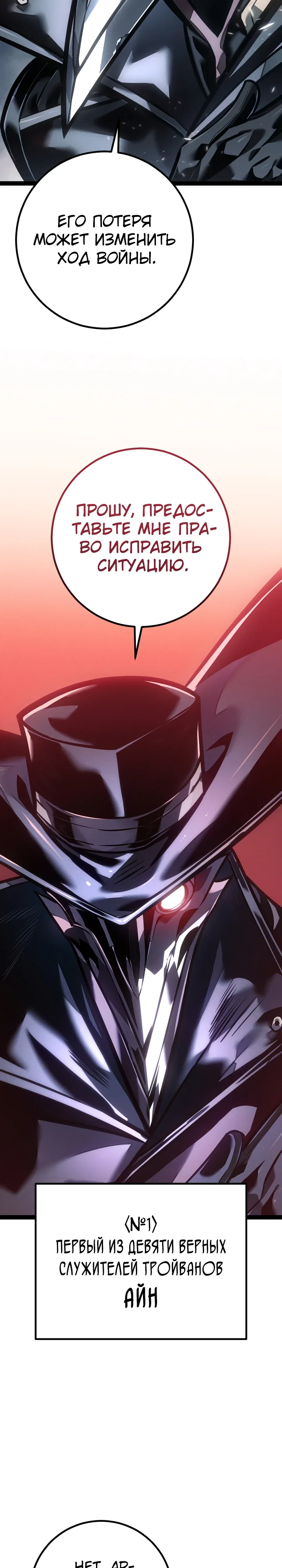 Манга Перерождение ублюдка из клана Меча - Глава 76 Страница 7