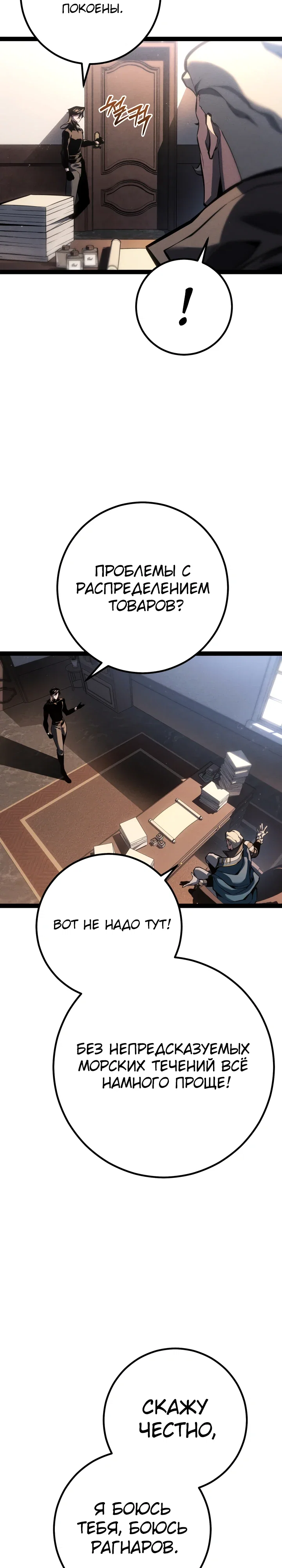 Манга Перерождение ублюдка из клана Меча - Глава 76 Страница 13