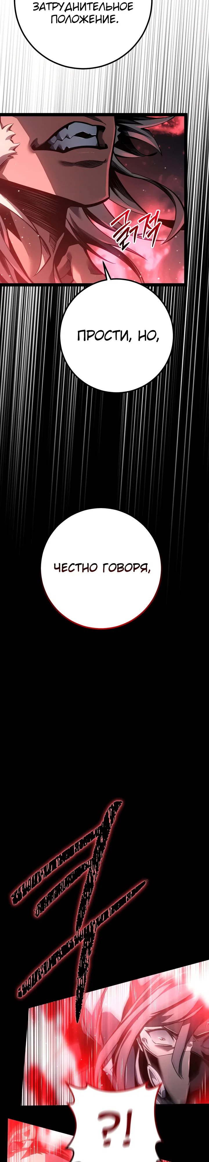 Манга Перерождение ублюдка из клана Меча - Глава 76 Страница 36