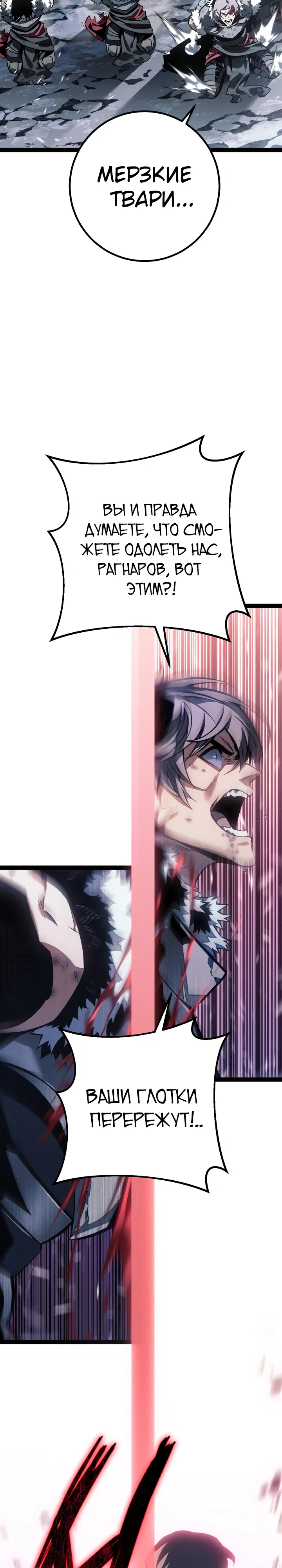 Манга Перерождение ублюдка из клана Меча - Глава 76 Страница 3