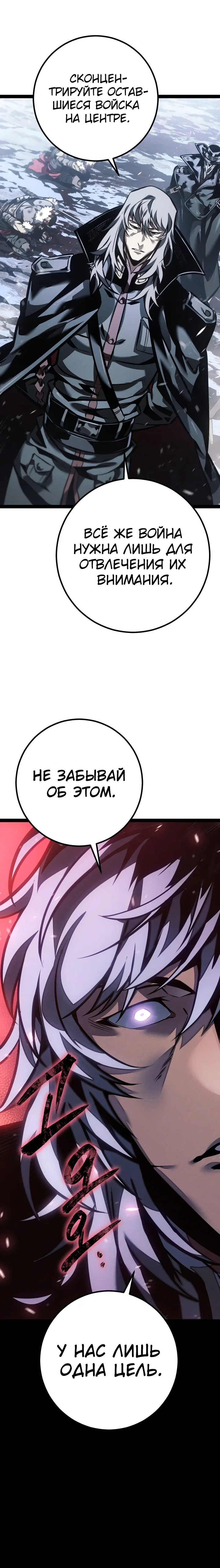 Манга Перерождение ублюдка из клана Меча - Глава 76 Страница 9