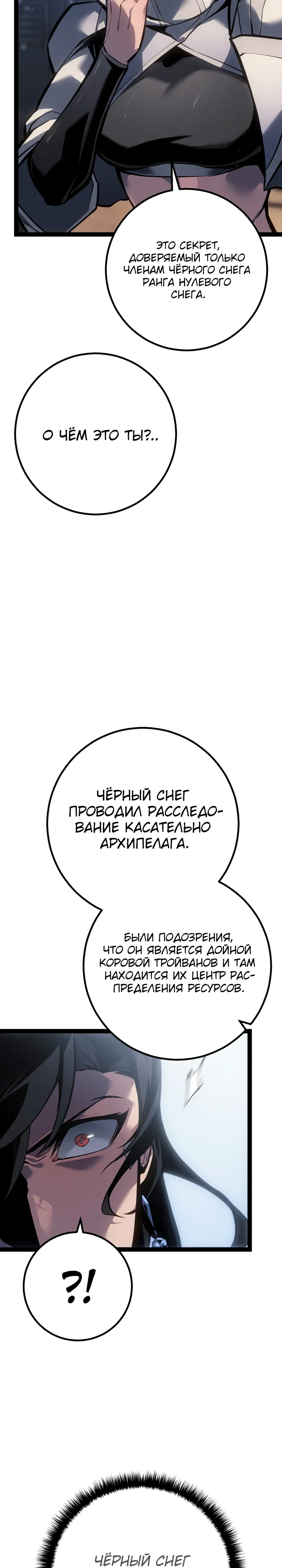 Манга Перерождение ублюдка из клана Меча - Глава 76 Страница 30