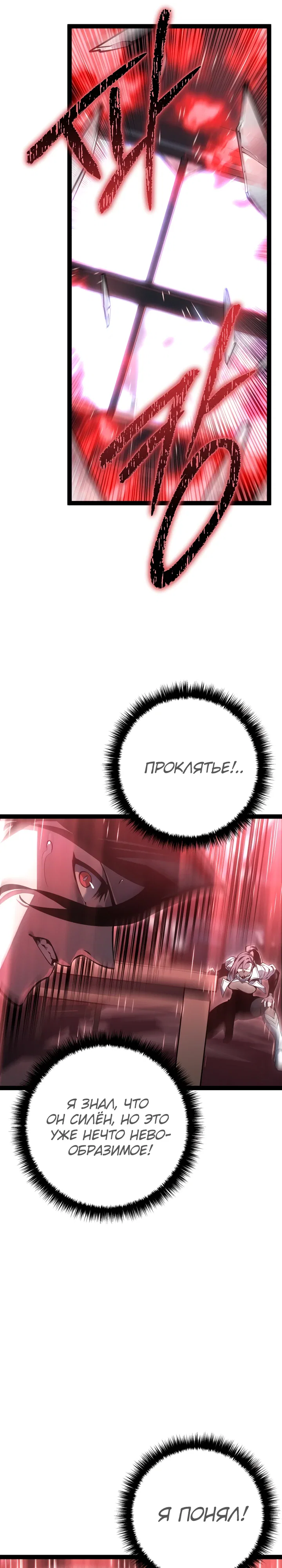 Манга Перерождение ублюдка из клана Меча - Глава 76 Страница 38
