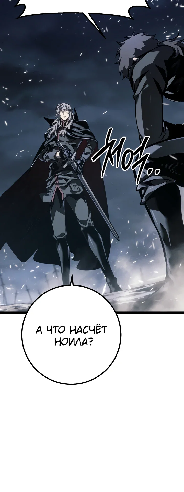Манга Перерождение ублюдка из клана Меча - Глава 76 Страница 5