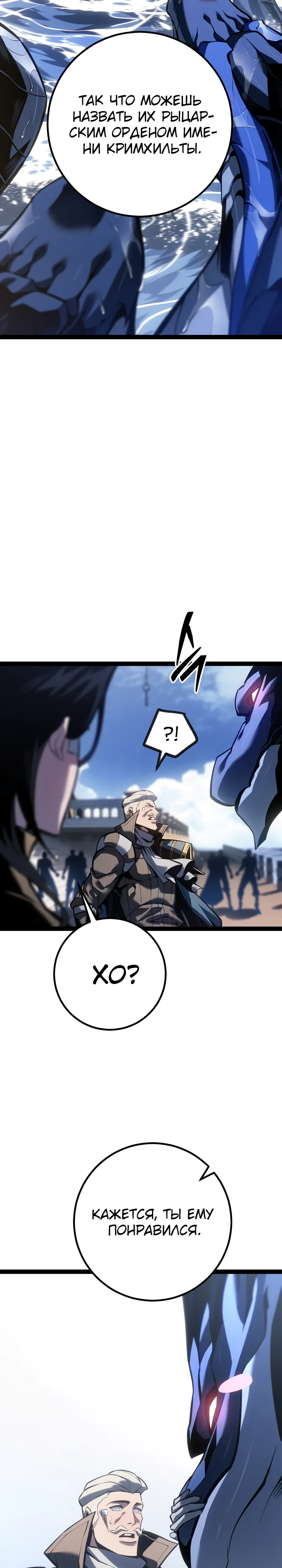 Манга Перерождение ублюдка из клана Меча - Глава 76 Страница 26