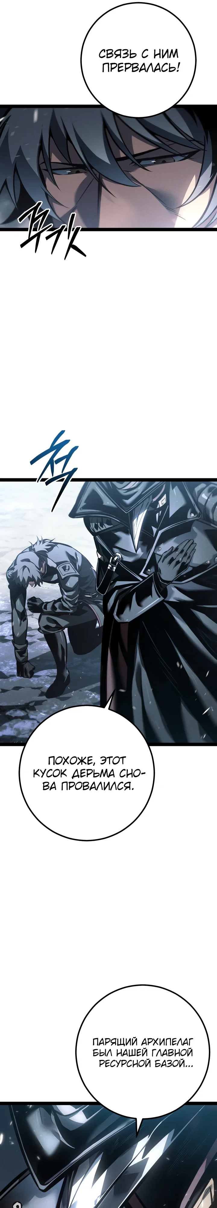 Манга Перерождение ублюдка из клана Меча - Глава 76 Страница 6