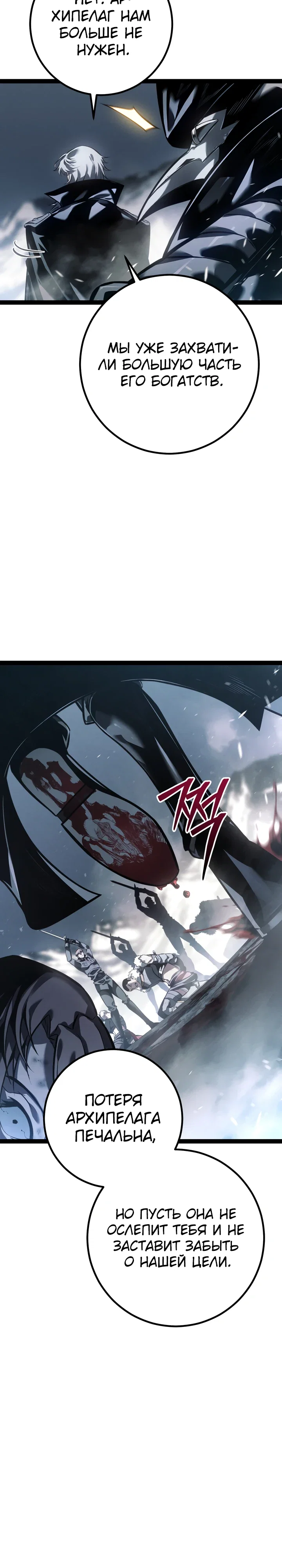 Манга Перерождение ублюдка из клана Меча - Глава 76 Страница 8