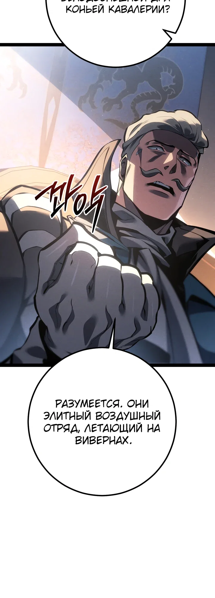 Манга Перерождение ублюдка из клана Меча - Глава 76 Страница 19