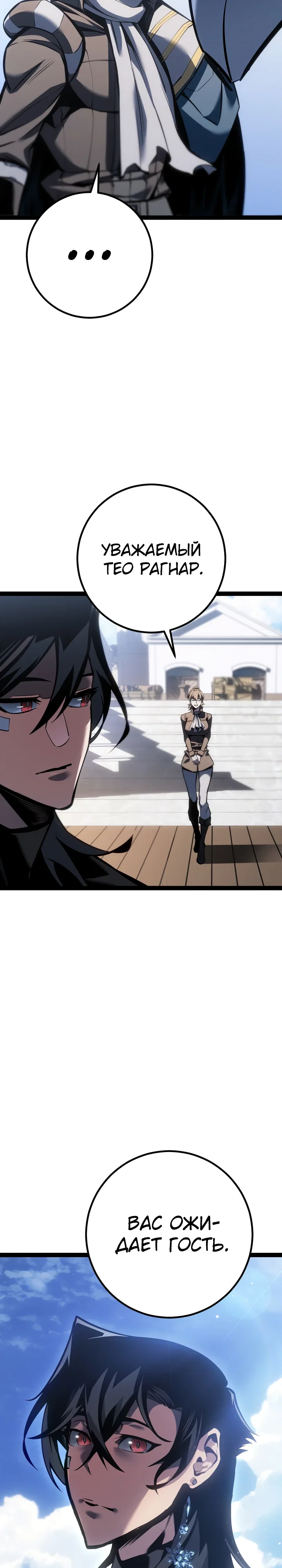 Манга Перерождение ублюдка из клана Меча - Глава 76 Страница 27