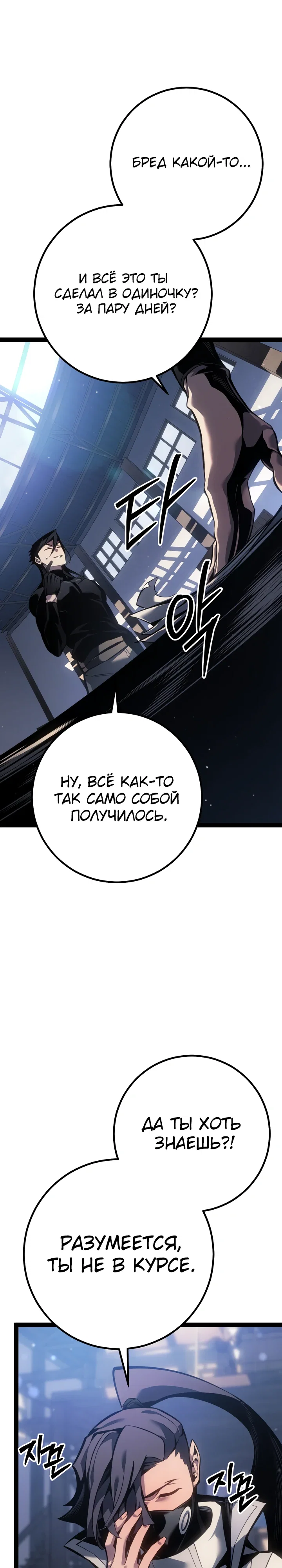 Манга Перерождение ублюдка из клана Меча - Глава 76 Страница 29