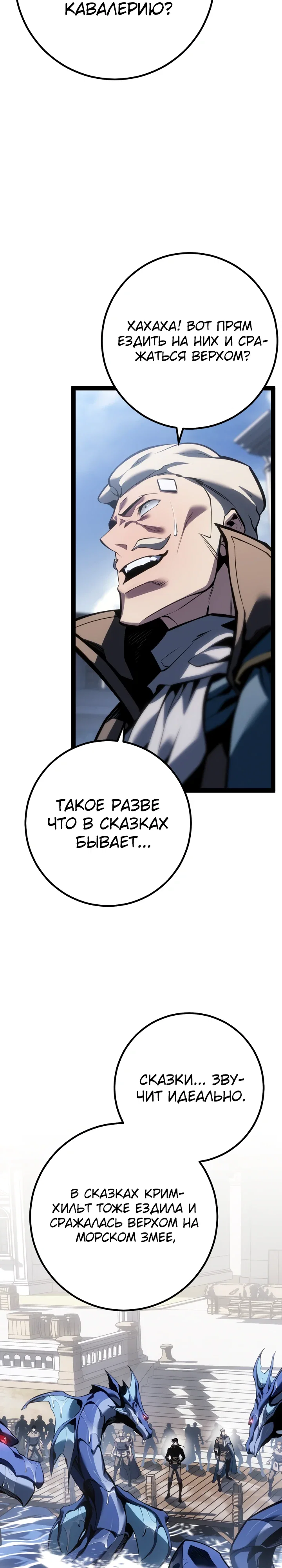 Манга Перерождение ублюдка из клана Меча - Глава 76 Страница 25