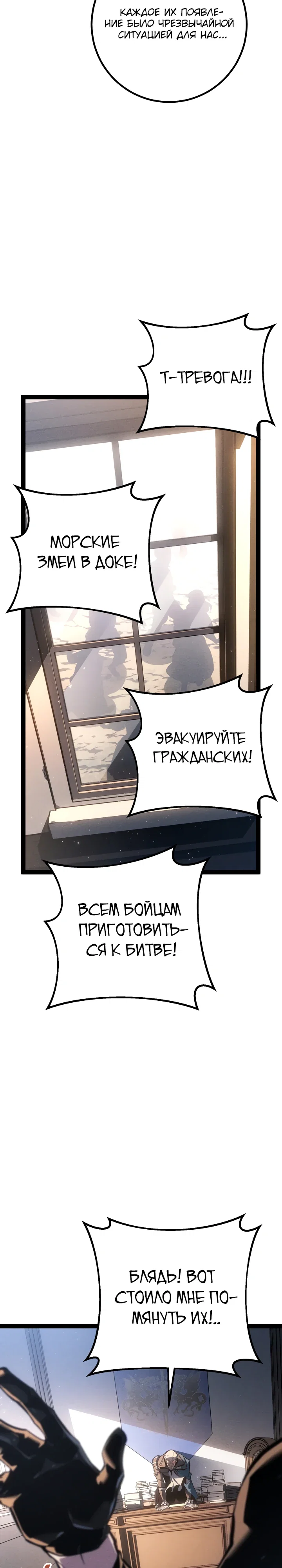 Манга Перерождение ублюдка из клана Меча - Глава 76 Страница 21