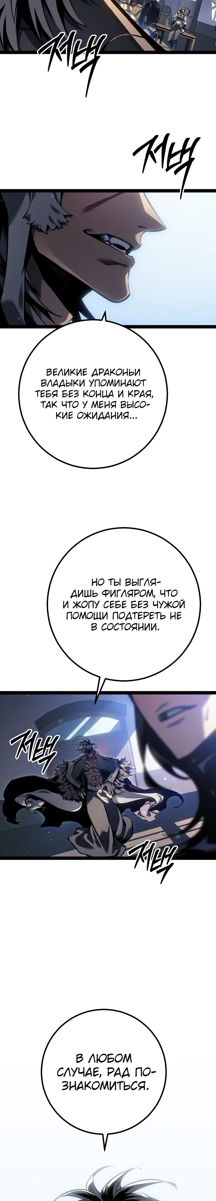Манга Перерождение ублюдка из клана Меча - Глава 76 Страница 32