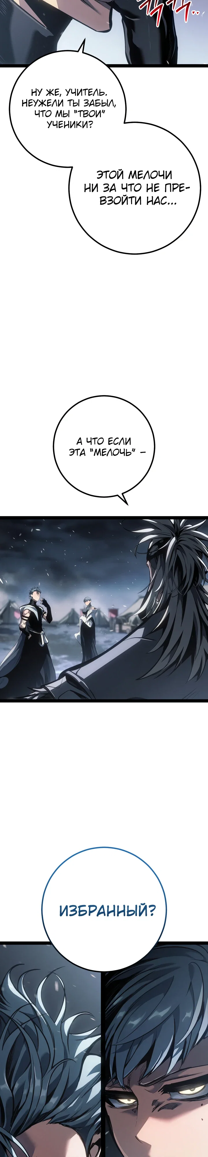 Манга Перерождение ублюдка из клана Меча - Глава 77 Страница 47