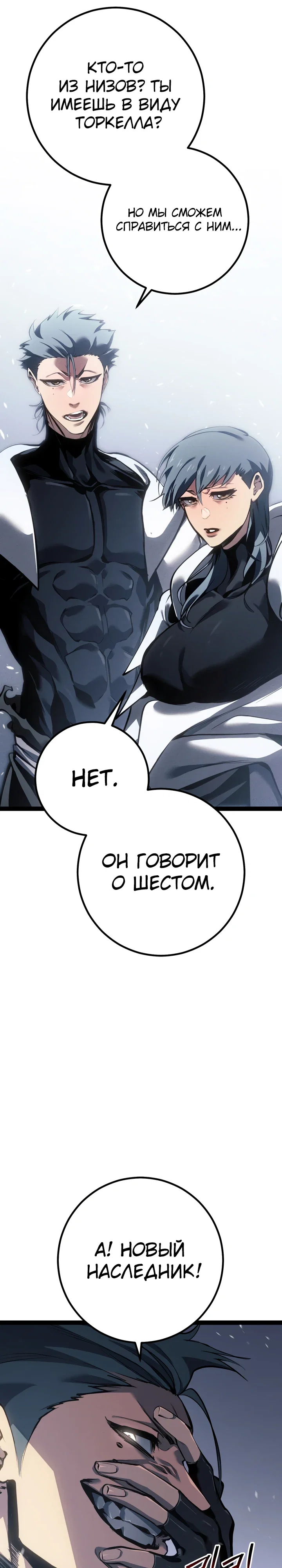 Манга Перерождение ублюдка из клана Меча - Глава 77 Страница 46