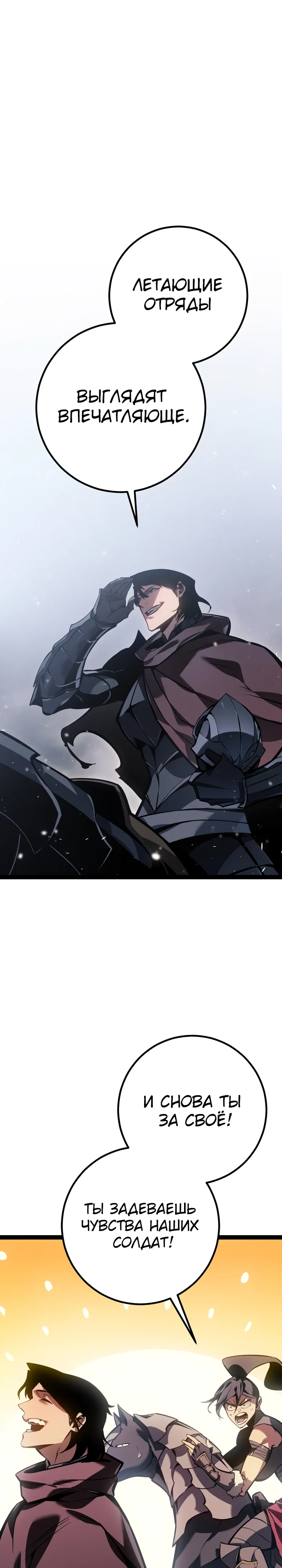 Манга Перерождение ублюдка из клана Меча - Глава 77 Страница 23