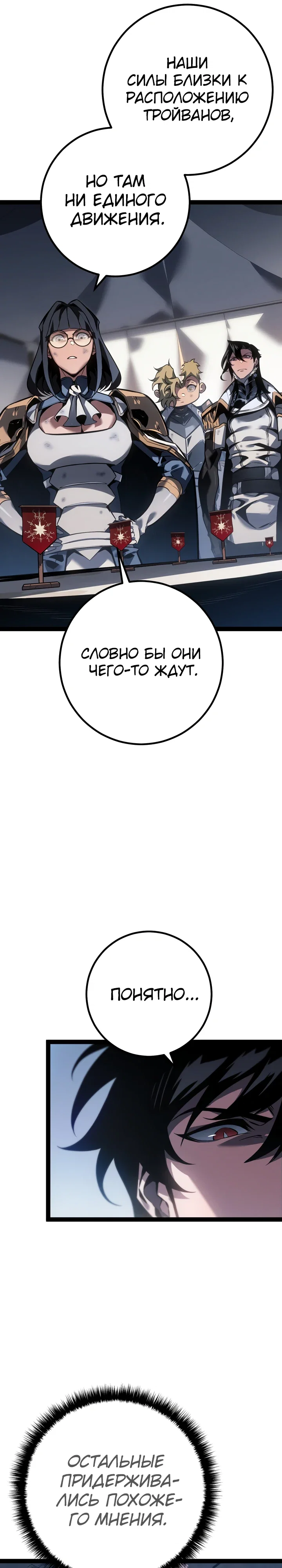 Манга Перерождение ублюдка из клана Меча - Глава 77 Страница 37