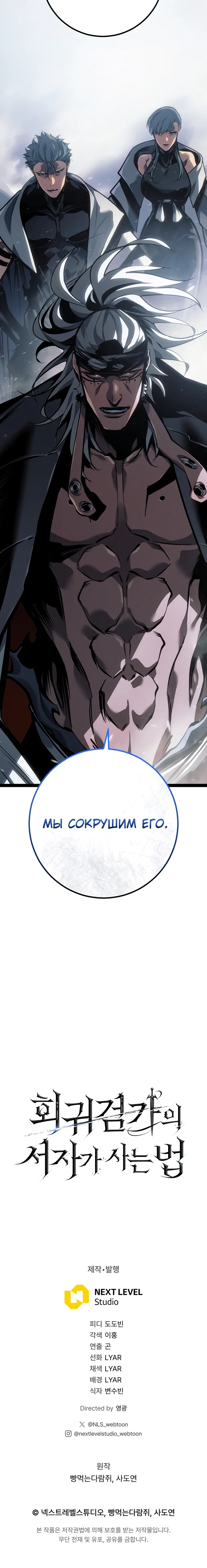 Манга Перерождение ублюдка из клана Меча - Глава 77 Страница 49