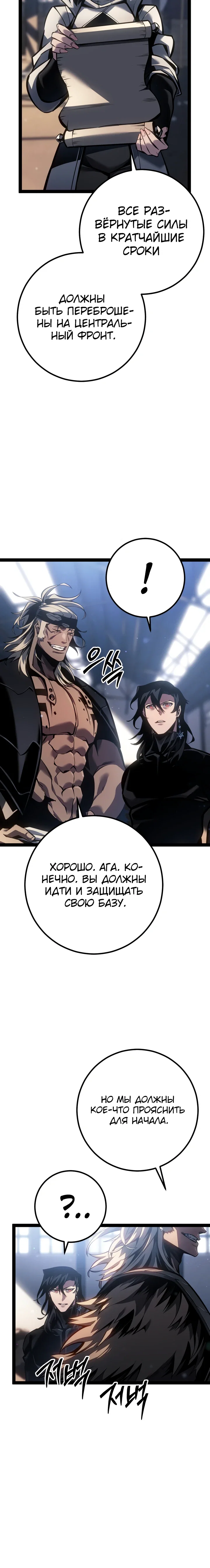 Манга Перерождение ублюдка из клана Меча - Глава 77 Страница 13