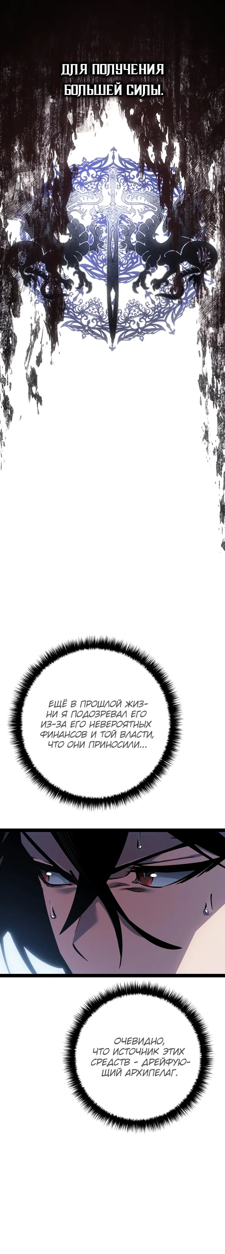 Манга Перерождение ублюдка из клана Меча - Глава 77 Страница 8