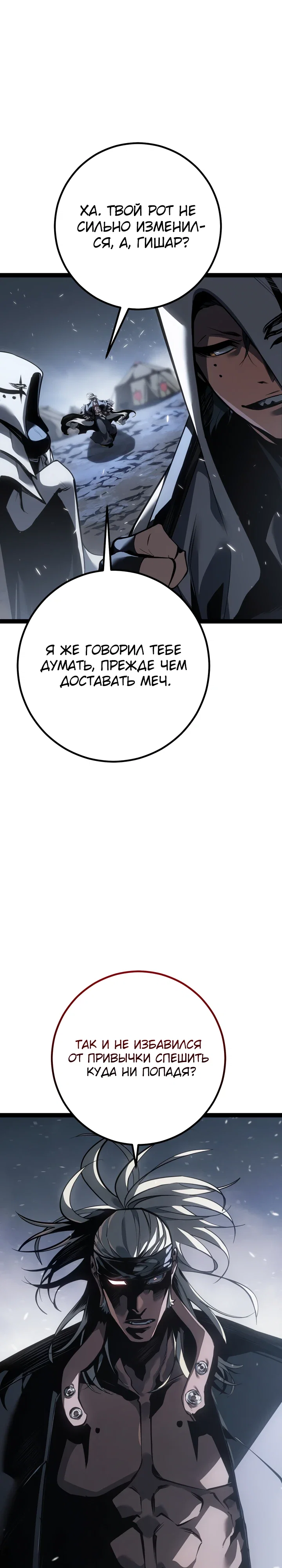 Манга Перерождение ублюдка из клана Меча - Глава 77 Страница 44