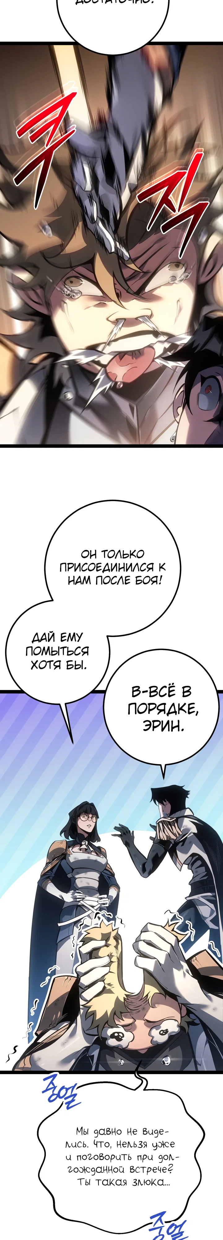Манга Перерождение ублюдка из клана Меча - Глава 77 Страница 35
