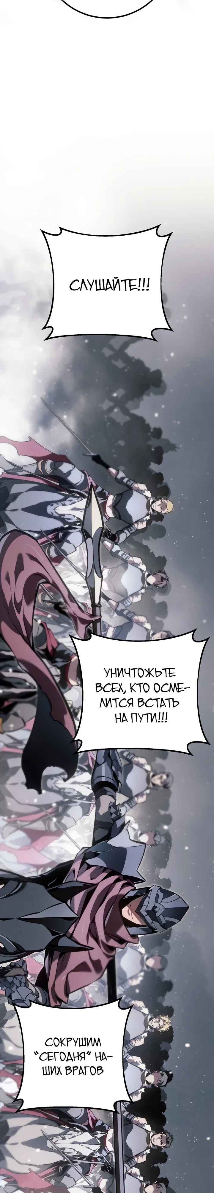 Манга Перерождение ублюдка из клана Меча - Глава 77 Страница 26